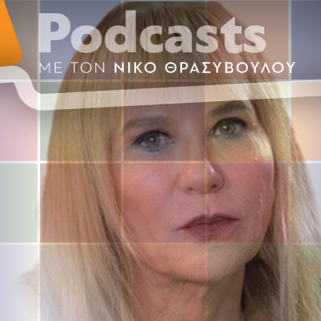 Σώτη Τριανταφύλλου: «Ένα μεγάλο μέρος των σημερινών νέων έχει προχωρήσει πάρα πολύ και αυτό είναι υπέροχο»
