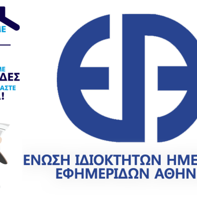 Νέο Δ.Σ. στους εκδότες εφημερίδων-ΕΙΗΕΑ