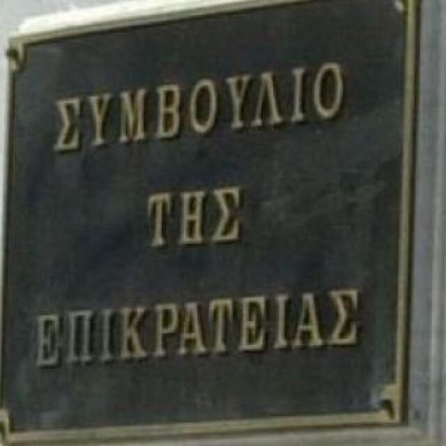 ΣτΕ: Συνταγματική η έκτακτη εισφορά του 2009