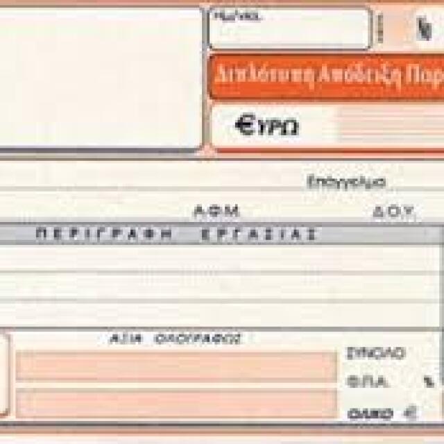  Τι αλλάζει φέτος για τα «μπλοκάκια» και πόσο φόρο θα πληρώσουν