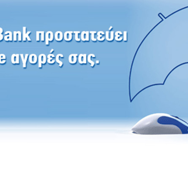 Ασφαλείς online αγορές από την Alpha Bank