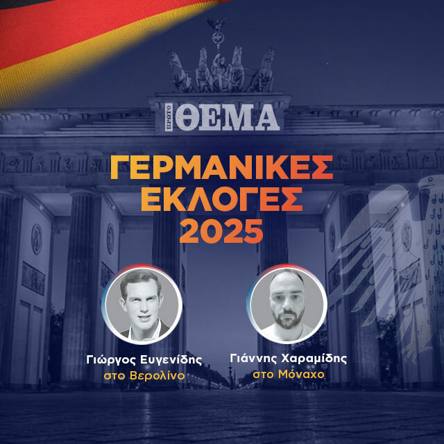 Οι γερμανικές εκλογές 2025 στο protothema.gr