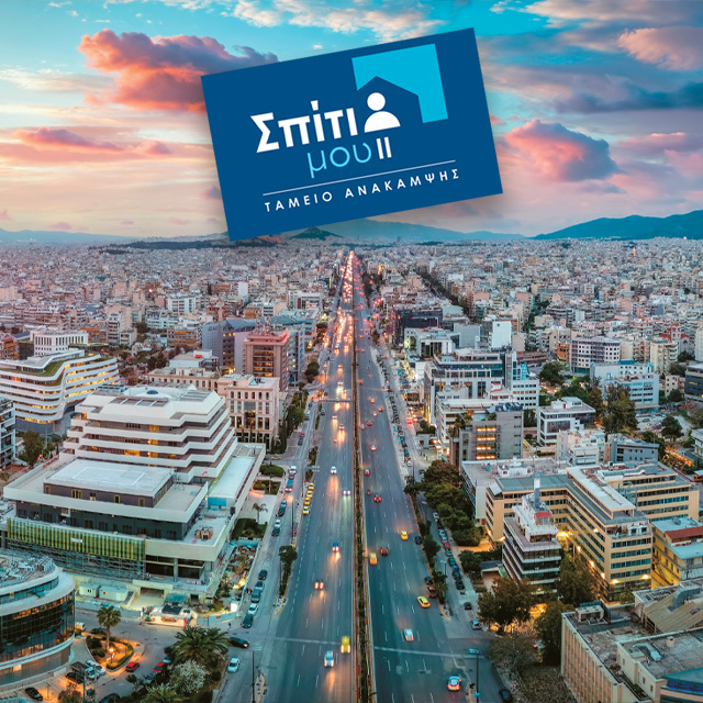 Σπίτι μου ΙΙ: Ακριβά και ερείπια τα ακίνητα - Ρετάρει το πρόγραμμα