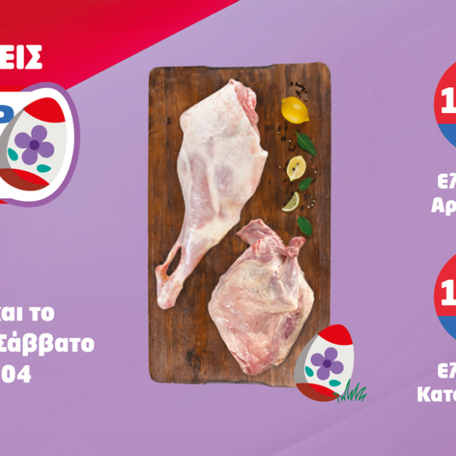 Πάσχα σημαίνει... αρνί και κατσίκι οικονομικά και Ελληνικά