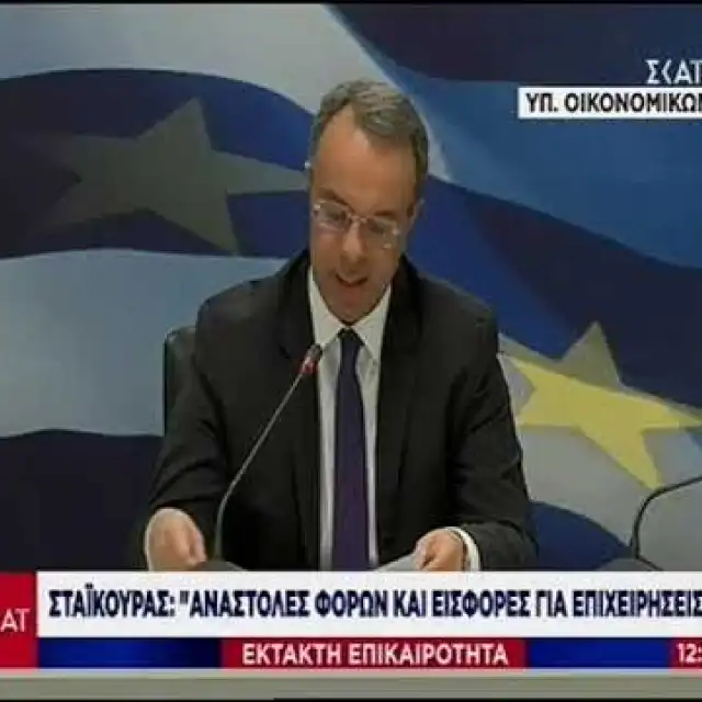 Σταικούρας