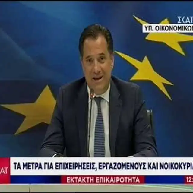 Τα μέτρα για επιχειρήσεις εργαζόμενους και νοικοκυριά