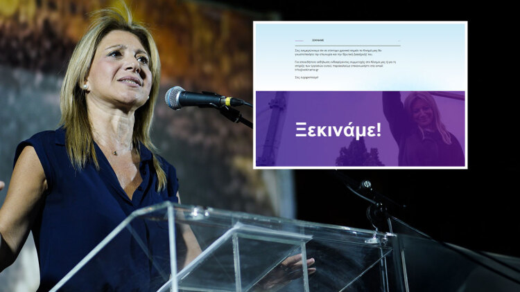 «Ξεκινάμε» - Η Μαρία Καρυστιανού ανακοίνωσε το κόμμα της, τις επόμενες μέρες το όνομα και η ιδρυτική διακήρυξη