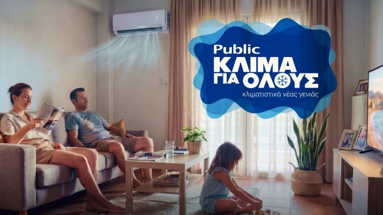 Public: Κλιματιστικά για όλες τις ανάγκες