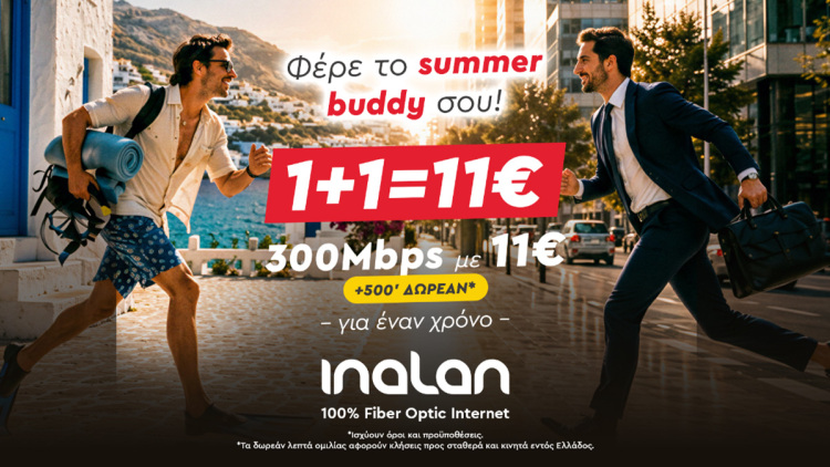 Φέρε το summer buddy σου στην Inalan
