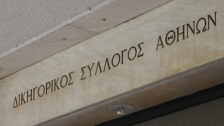 Εκδήλωση του ΔΣΑ την Τετάρτη για τις καθυστερήσεις στην καθαρογραφή αθωωτικών αποφάσεων
