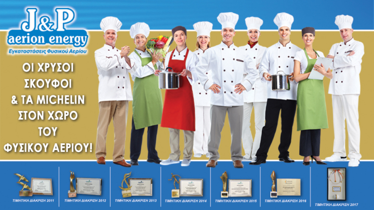 Aστέρια Μισελέν για το φυσικό αέριο...