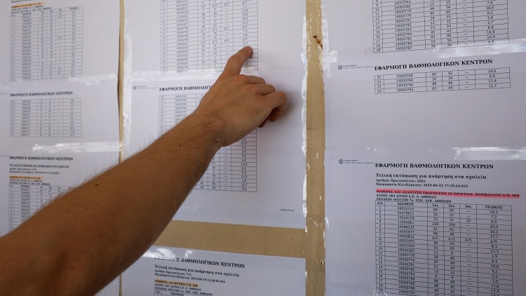 Αποτελέσματα εισαγωγής Αλλοδαπών και Αλλογενών στην Τριτοβάθμια Εκπαίδευση 2026
