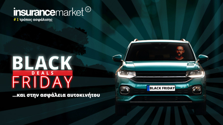 Black Friday και στην ασφάλεια αυτοκινήτου… πρόλαβε τις προσφορές!