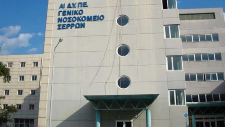 Πήγαν να παραλάβουν νεκρό συγγενή τους από το νοσοκομείο στις Σέρρες και τους έδωσαν λάθος σορό