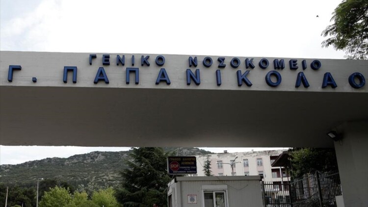 Θεσσαλονίκη: Δωρεάν εξέταση αύριο στο νοσοκομείο Παπανικολάου για την Παγκόσμια ημέρα Στοματικής και Γναθοπροσωπικής Χειρουργικής