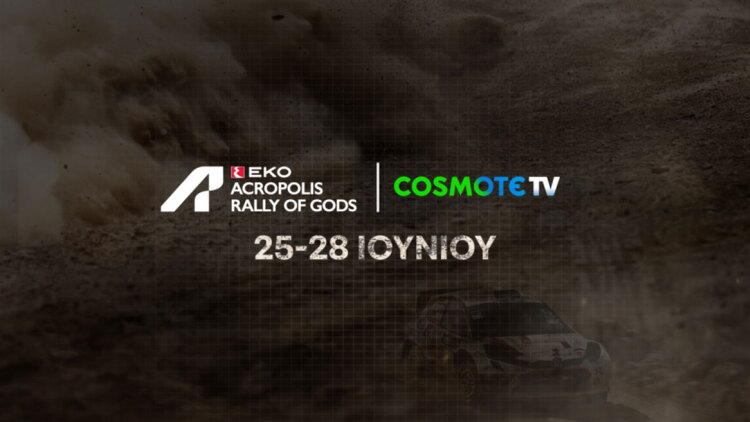 Το ΕΚΟ Ράλλυ Ακρόπολις 2026 έρχεται στην COSMOTE TV
