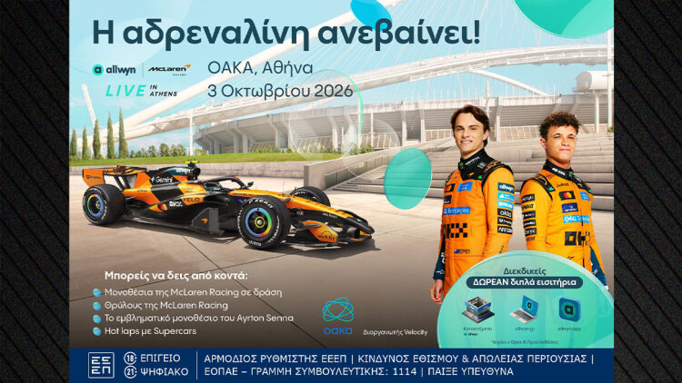 Το απόλυτο motorsports event έρχεται στις 3 Οκτωβρίου στην Αθήνα
