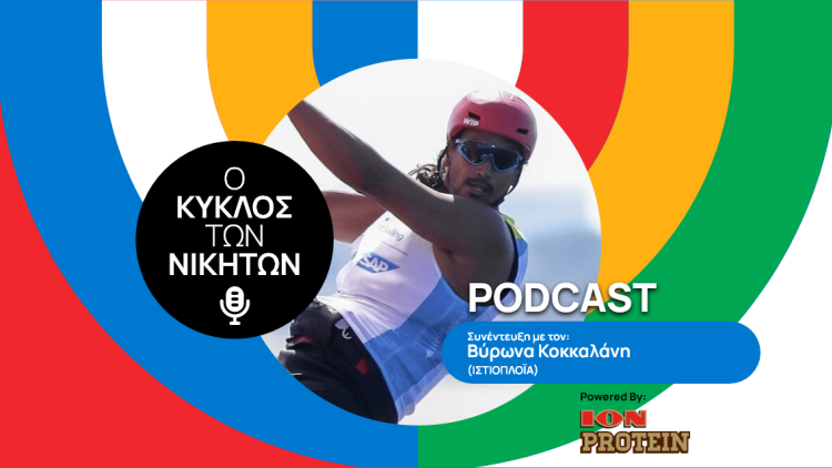 Βύρωνας Κοκκαλάνης: Αέρας στα πανιά του