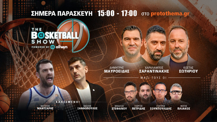 «The Basketball Show»: Το απόλυτο του Παναθηναϊκού και η νέα δύσκολη δοκιμασία του Ολυμπιακού, καλεσμένοι Μάντζαρης και Ξανθόπουλος
