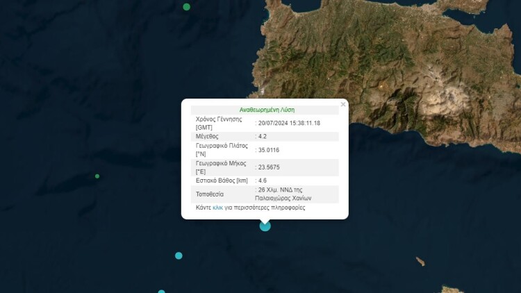 Σεισμός 4,2 Ρίχτερ στη νότια Κρήτη