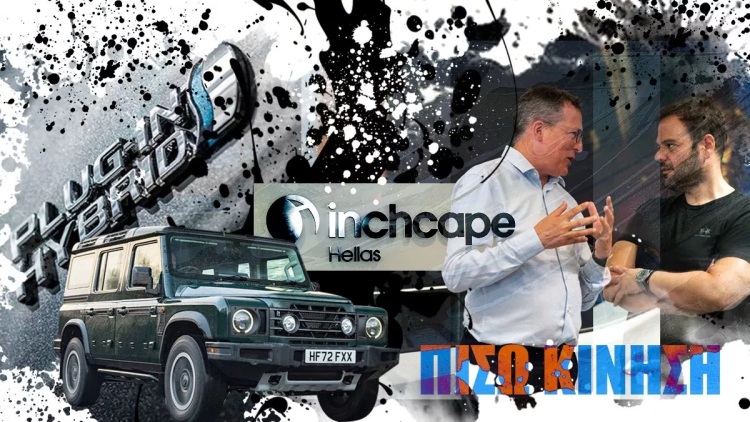 ΠΙΣΩ ΚΙΝΗΣΗ: Η πίεση (όχι η αρτηριακή) που βοηθάει, η Ντένη που επιστρέφει, ο Καπετάνιος της Inchcape Hellas και τα προβλήματα