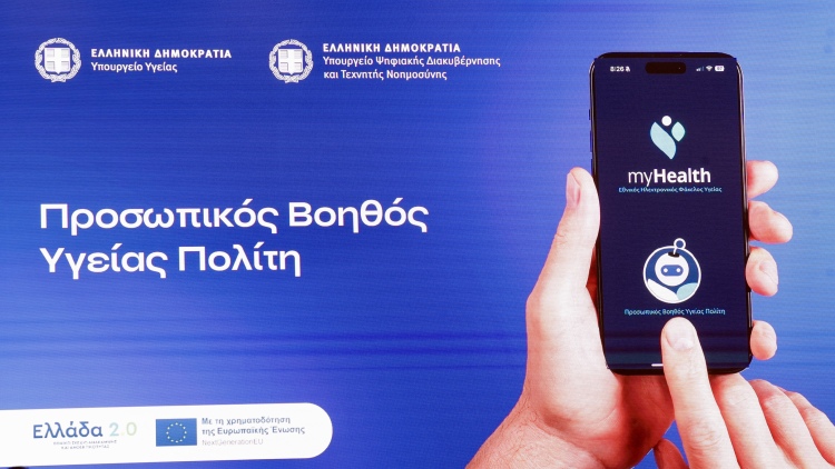 MyHealth Agent: Τι είναι και πώς λειτουργεί ο νέος ψηφιακός βοηθός υγείας για όλους τους πολίτες
