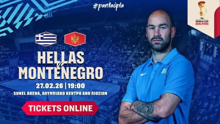 Εθνική μπάσκετ: Κυκλοφόρησαν τα εισιτήρια για τον αγώνα με το Μαυροβούνιο
