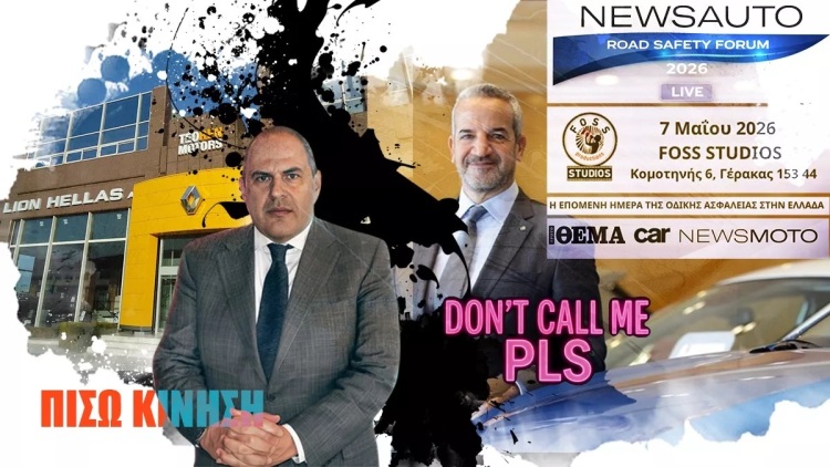 ΠΙΣΩ ΚΙΝΗΣΗ: Η λιανική Denny, η πολυπόθητη Ε.Ο., ο Τάκης ο Θωμάς και το άτακτο στέλεχος