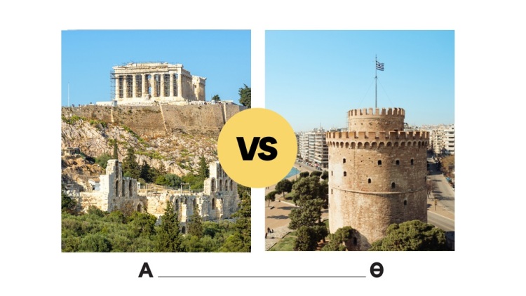 Πώς το λέτε εσείς εδώ; Ένα λεξικό φαγητού για Αθήνα και Θεσσαλονίκη