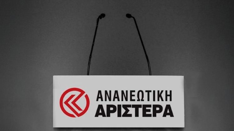 Αιχμές από την Ανανεωτική Αριστερά του ΠΑΣΟΚ κατά Τσίπρα και Ανδρουλάκη, ζητά συνεργασία των προοδευτικών δυνάμεων
