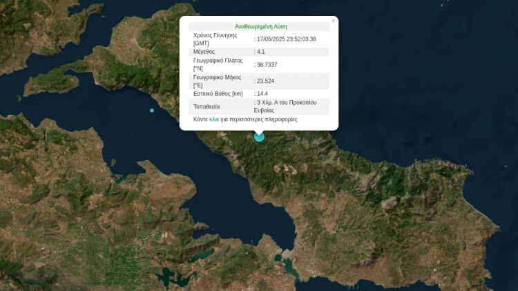 Σεισμός 4,1 Ρίχτερ στη βόρεια Εύβοια - Αισθητός και στην Αθήνα