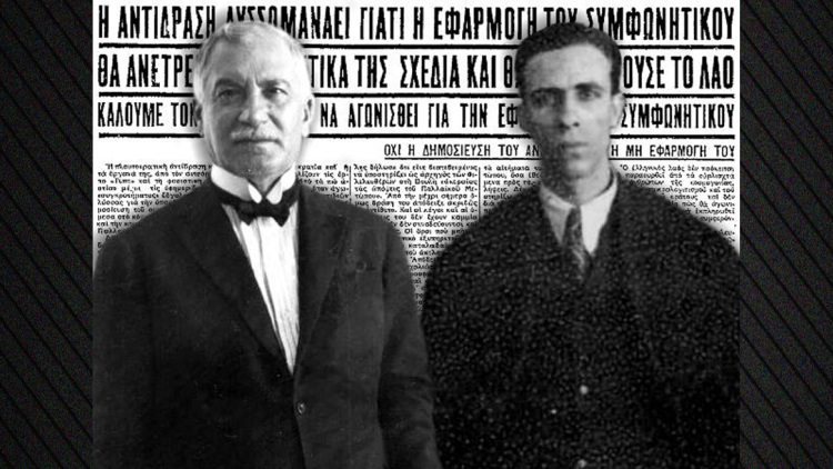 Το διαβόητο «σύμφωνο Σοφούλη- Σκλάβαινα» που προηγήθηκε της δικτατορίας της 4ης Αυγούστου 1936