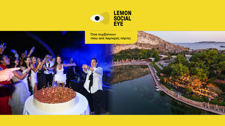 Η ομογενής βασίλισσα της εστίασης και το μυθικό πάρτι στη λίμνη Βουλιαγμένης