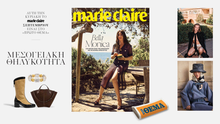 Στο Marie Claire Σεπτεμβρίου που κυκλοφορεί την Κυριακή με το ΘΕΜΑ, με εξώφυλλο τη Monica Bellucci
