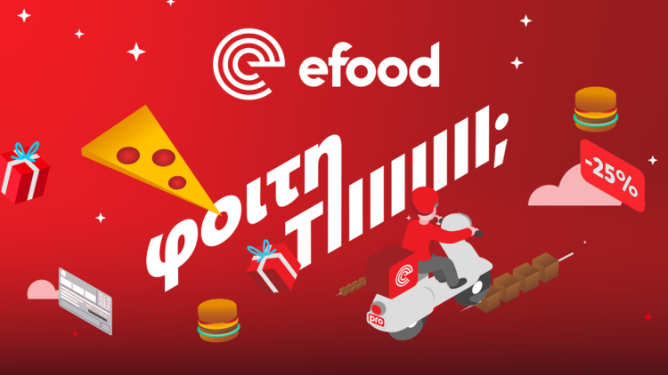 Η φοιτητική ζωή μόλις έγινε λίγο πιο νόστιμη με το efood