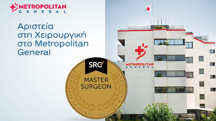 Master Surgeon: Απόδειξη επαγγελματικής αριστείας