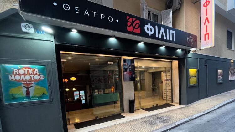 Θέατρο Φιλίπ: Αυτές είναι οι παραστάσεις του νέου πολιτιστικού χώρου της Κυψέλης