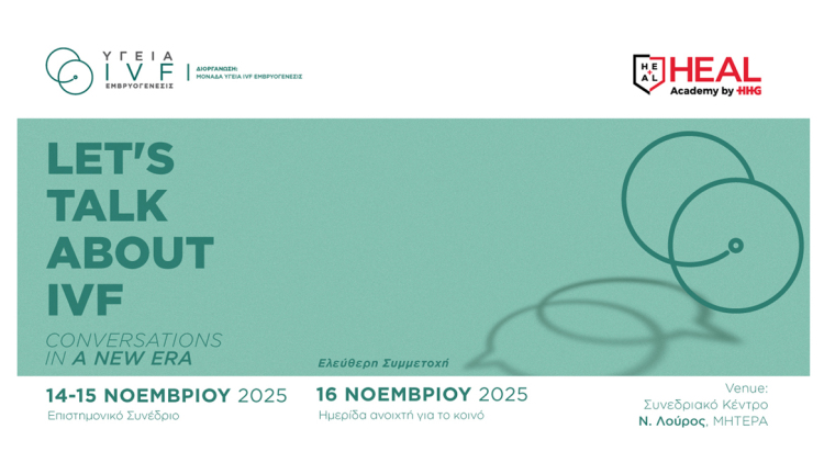 Ένα νέο επιστημονικό συνέδριο έρχεται να αλλάξει τον τρόπο που συζητάμε για την Υποβοηθούμενη Αναπαραγωγή