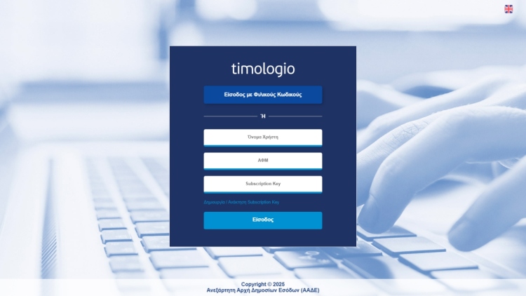 E-mail από ΑΑΔΕ σε 18.000 επιχειρήσεις που κινδυνεύουν από 12/2 να μην εκδίδουν νόμιμα τιμολόγια: Έρχεται πρόστιμο 50% του ΦΠΑ που εισπράττουν