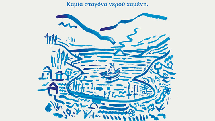 Zero Drop: Καμία σταγόνα νερού χαμένη