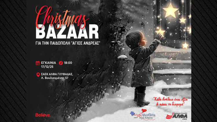ΣΑΕΚ ΑΛΦΑ: Christmas Bazaar Αγάπης για την Παιδόπολη «Άγιος Ανδρέας»
