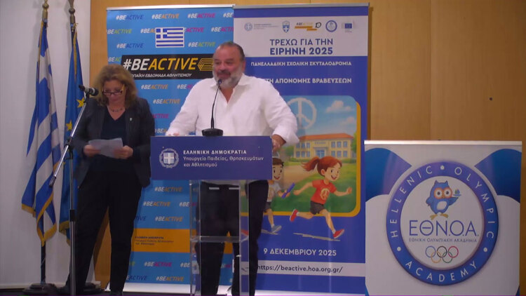 Μάριος Ηλιόπουλος: Να διεκδικείτε το μέλλον σας και το όραμά σας μέσω του Αθλητισμού