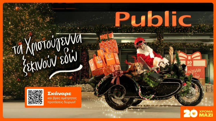 Τα πιο μαγικά χριστουγεννιάτικα δώρα θα τα βρεις στα Public