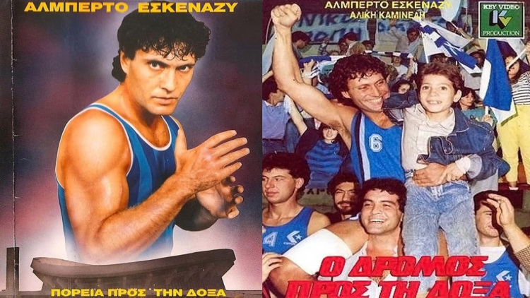 Αλμπέρτο Εσκενάζυ: Οι μπασκετικές βιντεοταινίες των 80s