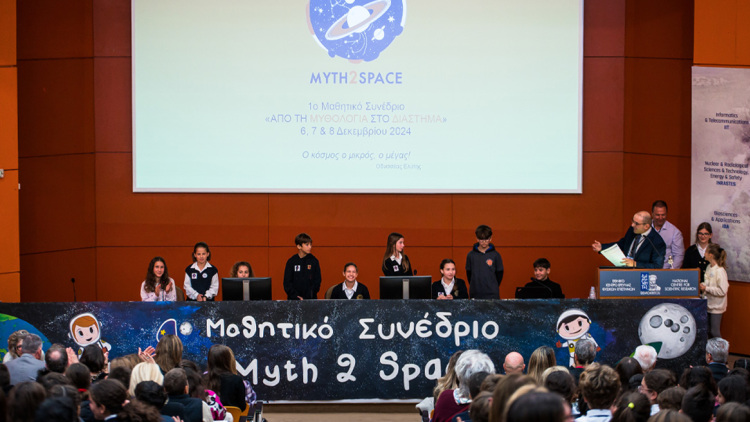 2ο Μαθητικό Συνέδριο: Από τη Μυθολογία στο Διάστημα