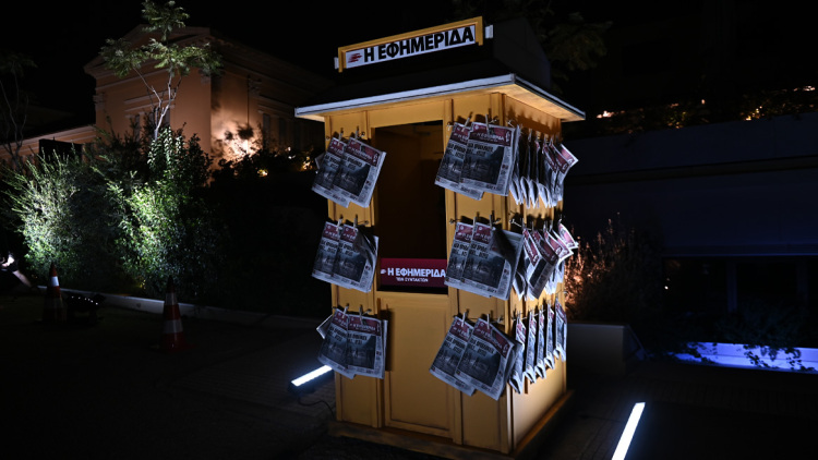 ΕΦΣΥΝ: Γιορτάζει τα 13 χρόνια της με δεξίωση στην Αίγλη Ζαππείου