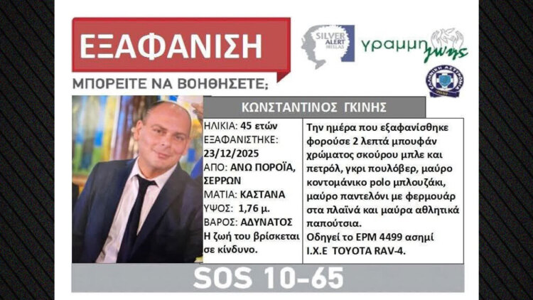 Αγωνία για την εξαφάνιση του διοικητή του Πυροσβεστικού σώματος στα Πορόια Σερρών, συνεχίζονται οι έρευνες