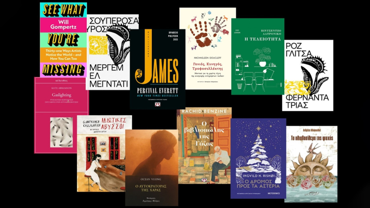 Τα βιβλία που μας σημάδεψαν το 2025