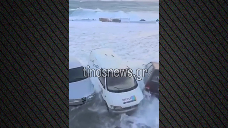 Κύματα παρέσυραν αυτοκίνητα στο λιμάνι της Τήνου, δείτε βίντεο