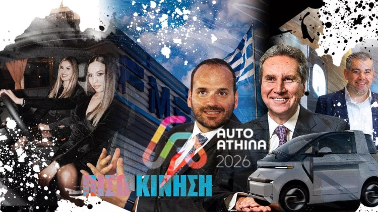ΠΙΣΩ ΚΙΝΗΣΗ: Το πατείς σε πατώ της AUTO ATHINA, η FMS, οι ανήσυχοι, οι δραστήριοι και οι νωχελικοί
